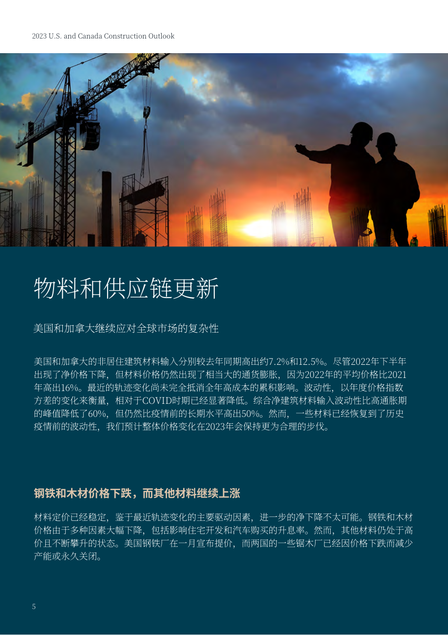 仲量联行：2023年美国和加拿大建筑成本展望报告（英文版）（21页）.pdf_第5页
