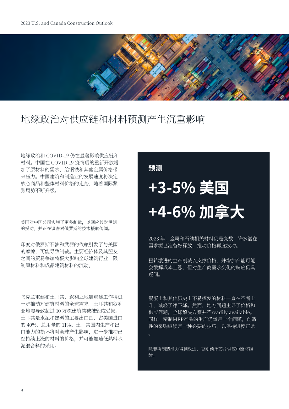 仲量联行：2023年美国和加拿大建筑成本展望报告（英文版）（21页）.pdf_第9页