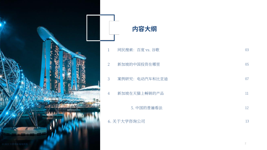 Daxue Consulting：2023新加坡-中国商业关系研究报告（英文版）（21页）.pdf_第2页