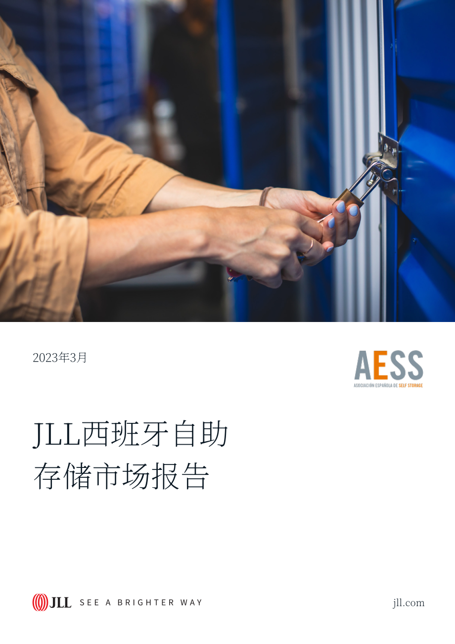 仲量联行：2023年西班牙自助存储市场报告（英文版）（16页）.pdf_第1页