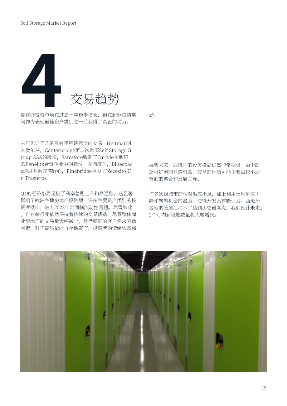 仲量联行：2023年西班牙自助存储市场报告（英文版）（16页）.pdf_第15页