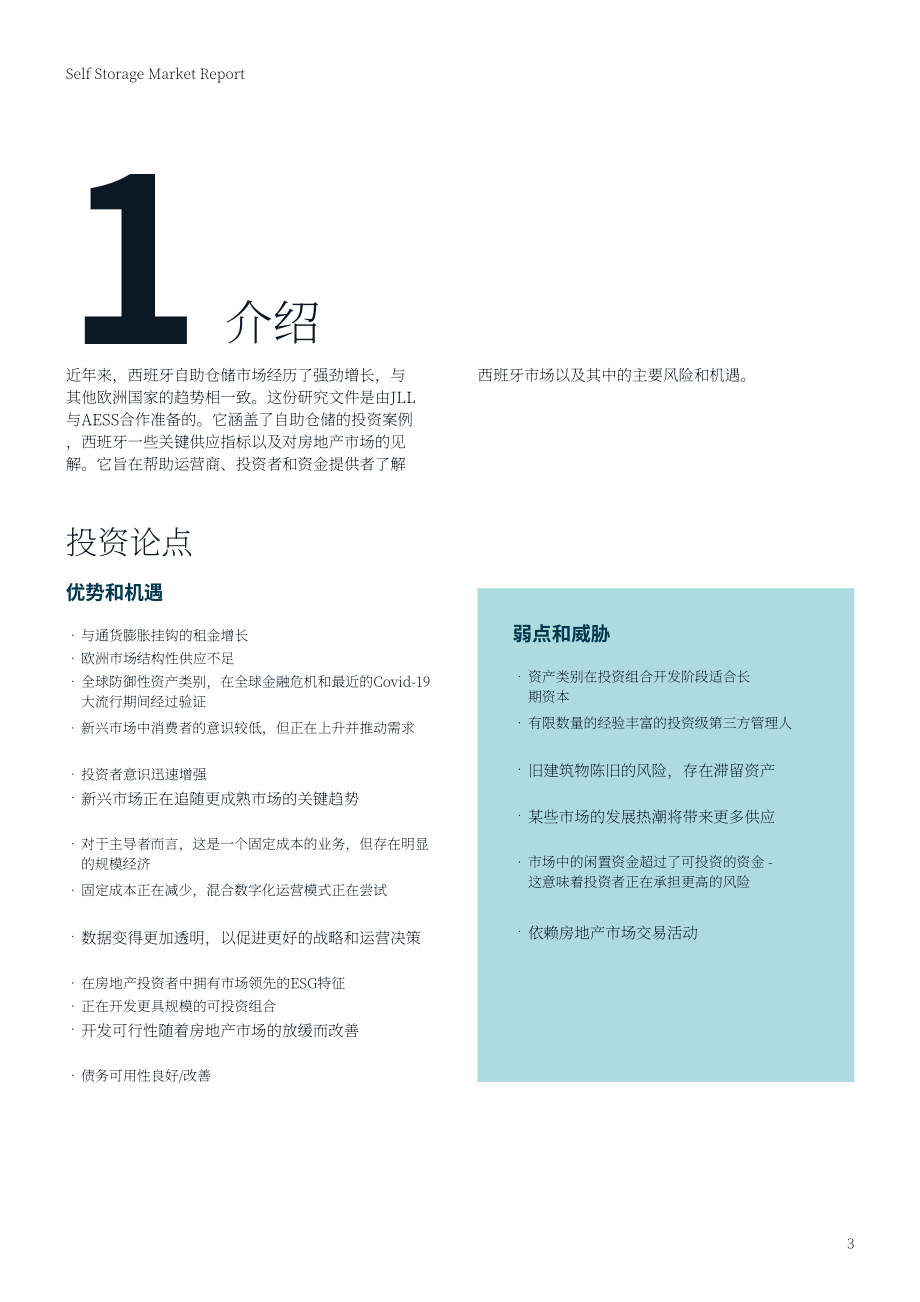 仲量联行：2023年西班牙自助存储市场报告（英文版）（16页）.pdf_第3页