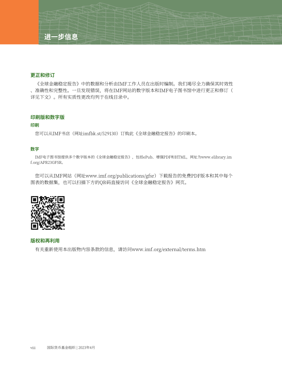 国际货币基金组织（IMF）：2023全球金融稳定报告（4月刊）（英文版）（页）.pdf_第10页