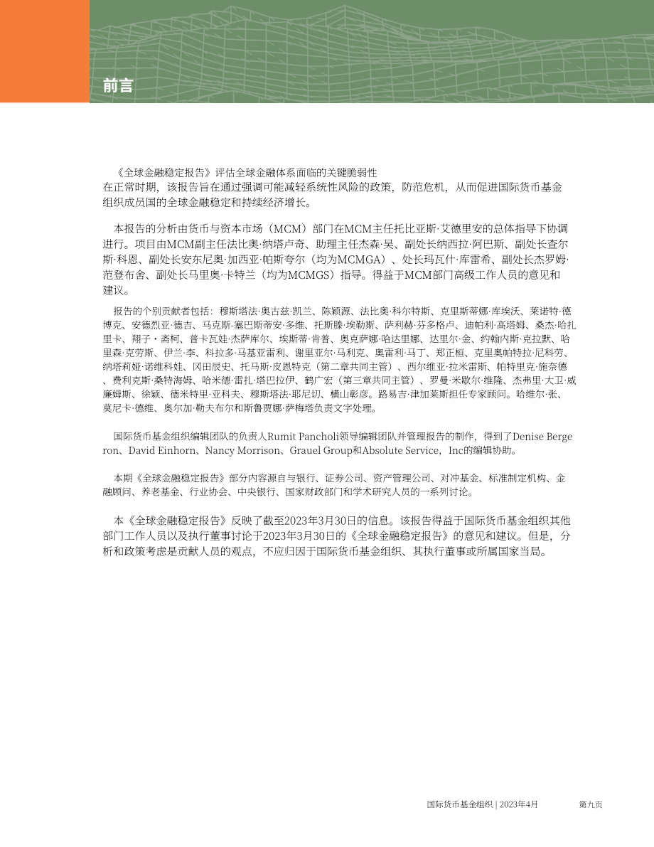 国际货币基金组织（IMF）：2023全球金融稳定报告（4月刊）（英文版）（页）.pdf_第11页