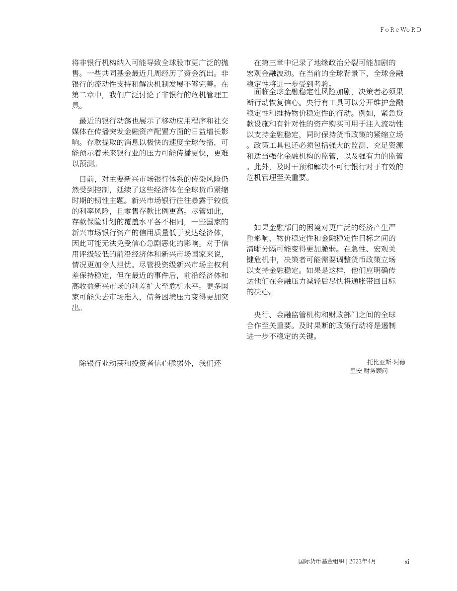 国际货币基金组织（IMF）：2023全球金融稳定报告（4月刊）（英文版）（页）.pdf_第13页