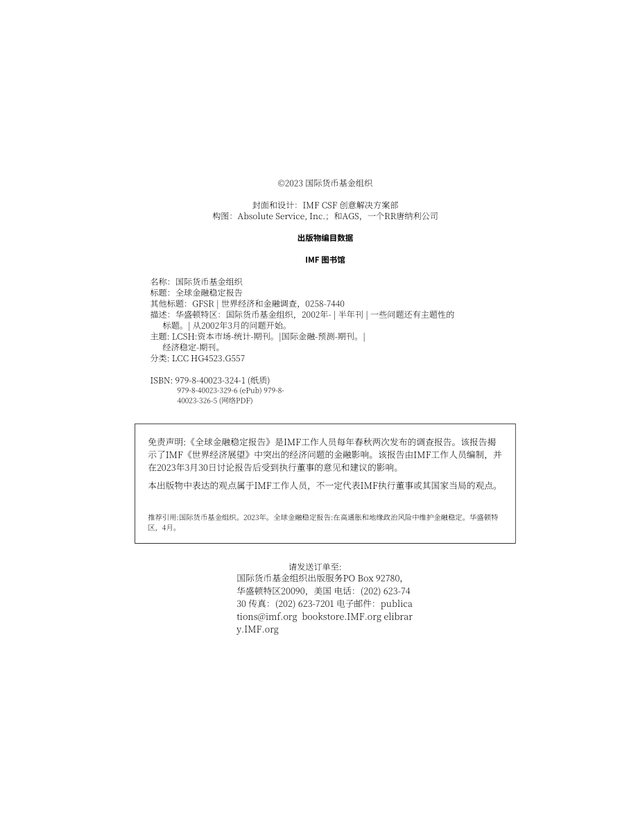 国际货币基金组织（IMF）：2023全球金融稳定报告（4月刊）（英文版）（页）.pdf_第4页
