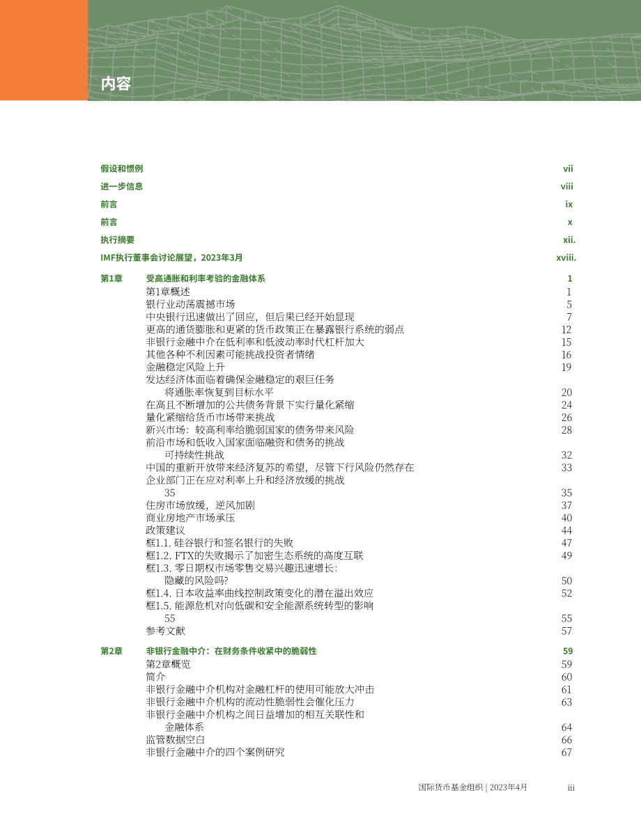 国际货币基金组织（IMF）：2023全球金融稳定报告（4月刊）（英文版）（页）.pdf_第5页
