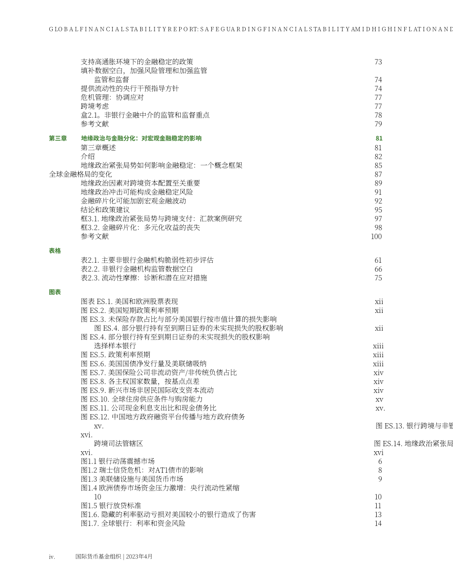 国际货币基金组织（IMF）：2023全球金融稳定报告（4月刊）（英文版）（页）.pdf_第6页