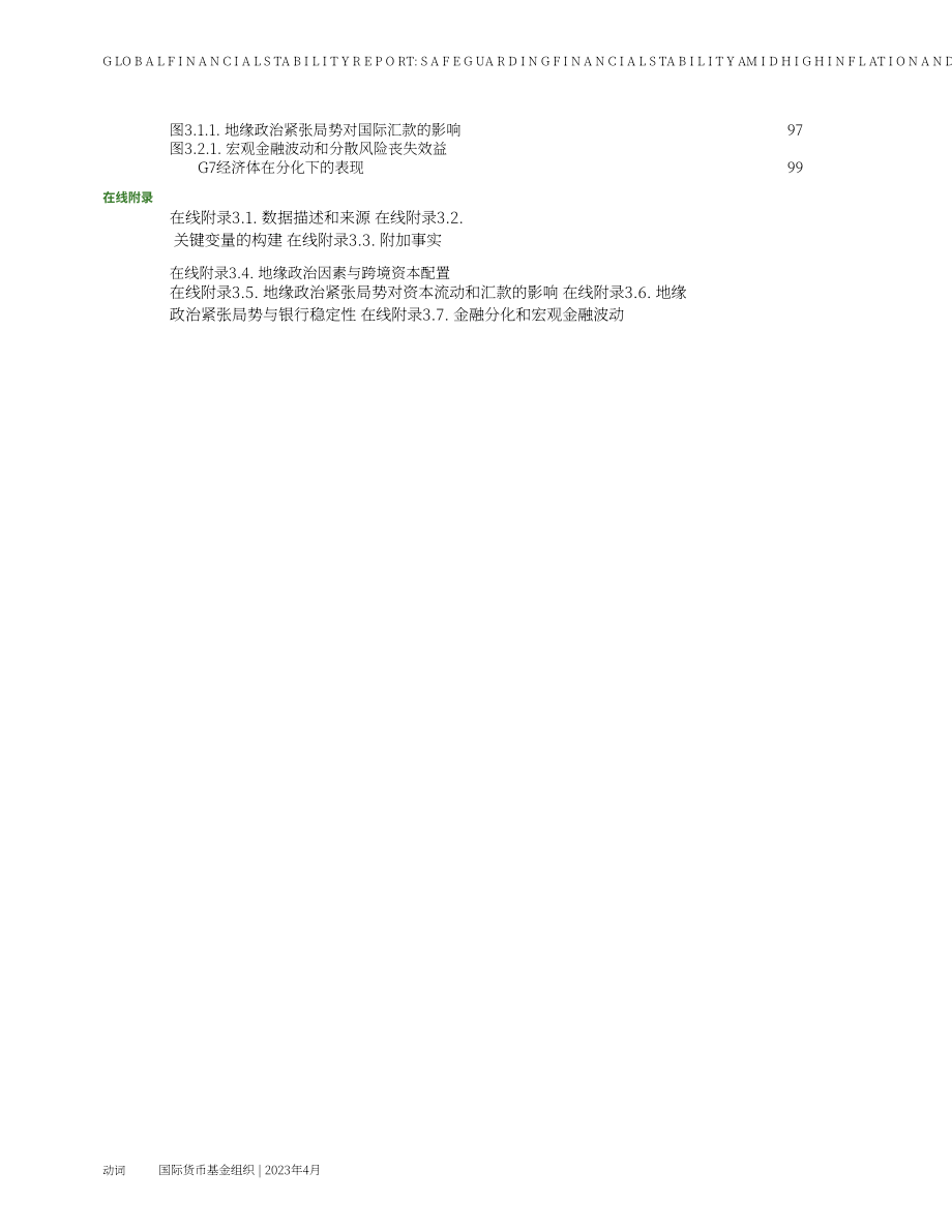 国际货币基金组织（IMF）：2023全球金融稳定报告（4月刊）（英文版）（页）.pdf_第8页
