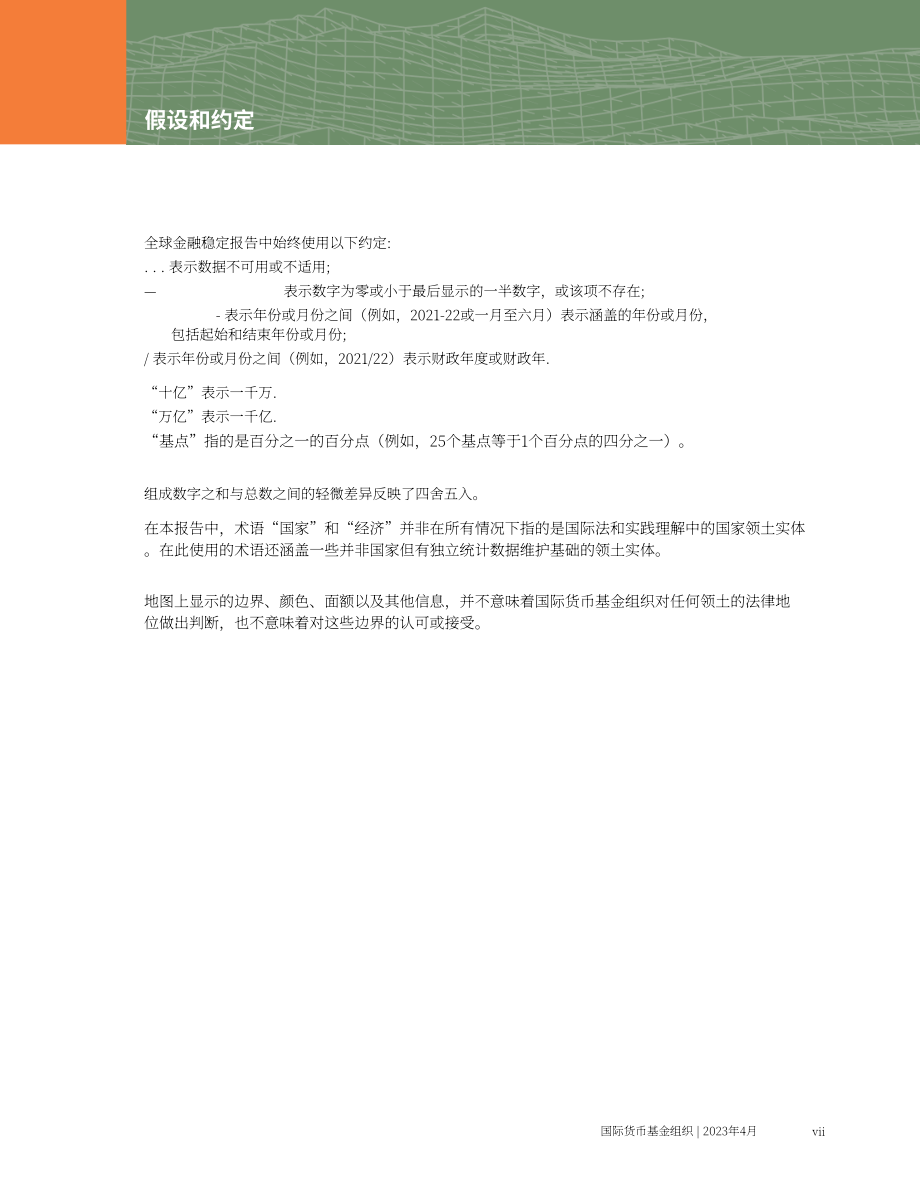国际货币基金组织（IMF）：2023全球金融稳定报告（4月刊）（英文版）（页）.pdf_第9页