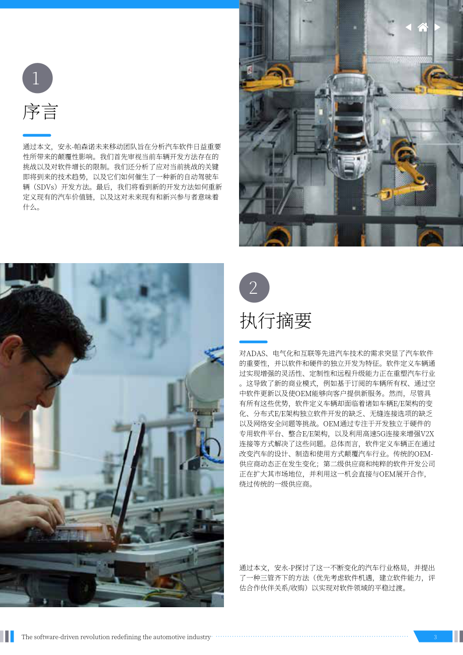安永：重新定义汽车行业的软件驱动革命（英文版）（21页）.pdf_第3页