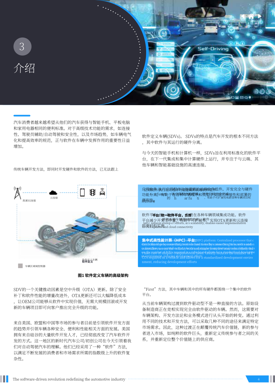安永：重新定义汽车行业的软件驱动革命（英文版）（21页）.pdf_第4页