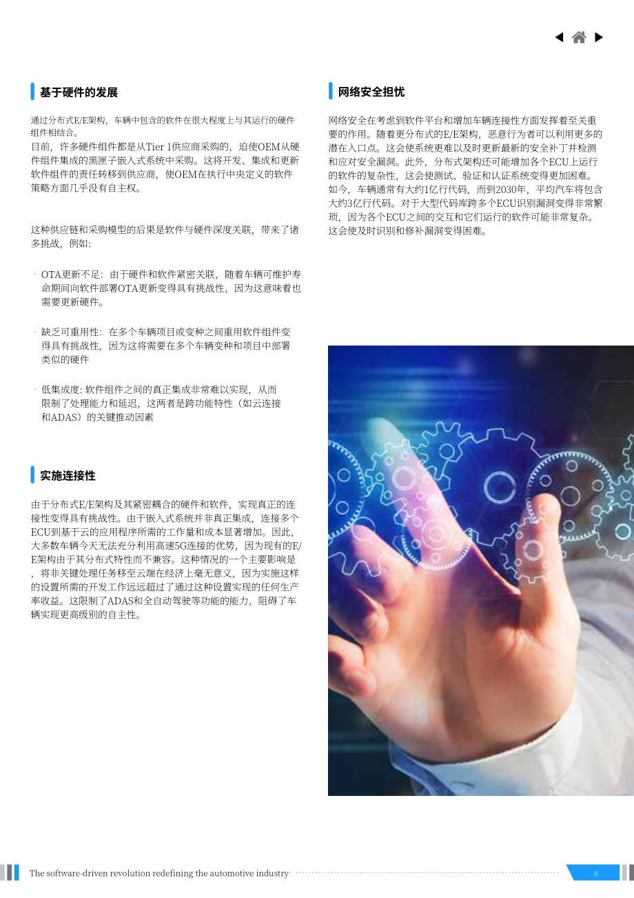 安永：重新定义汽车行业的软件驱动革命（英文版）（21页）.pdf_第6页