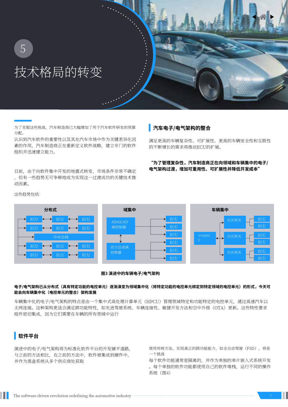 安永：重新定义汽车行业的软件驱动革命（英文版）（21页）.pdf_第7页
