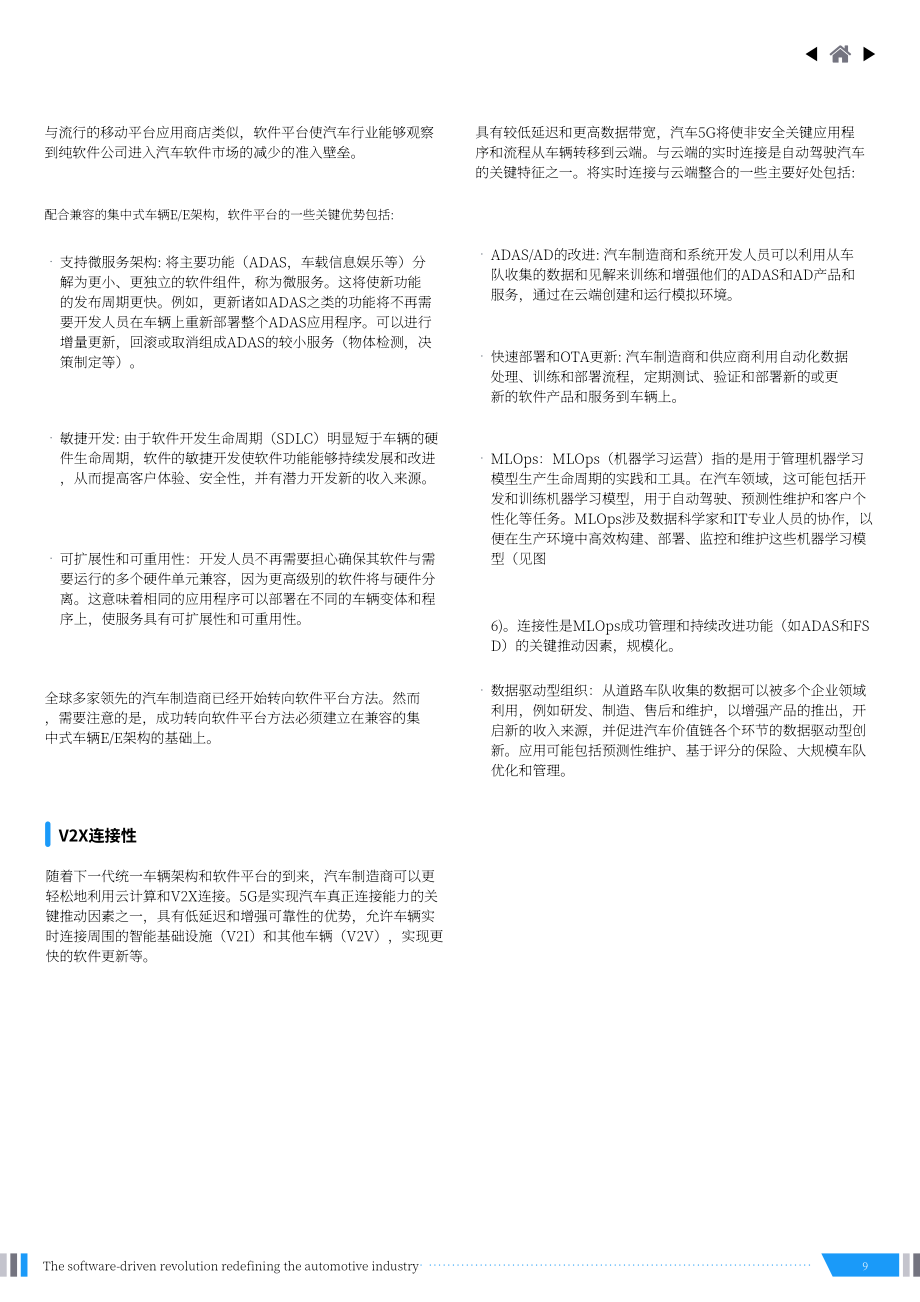 安永：重新定义汽车行业的软件驱动革命（英文版）（21页）.pdf_第9页