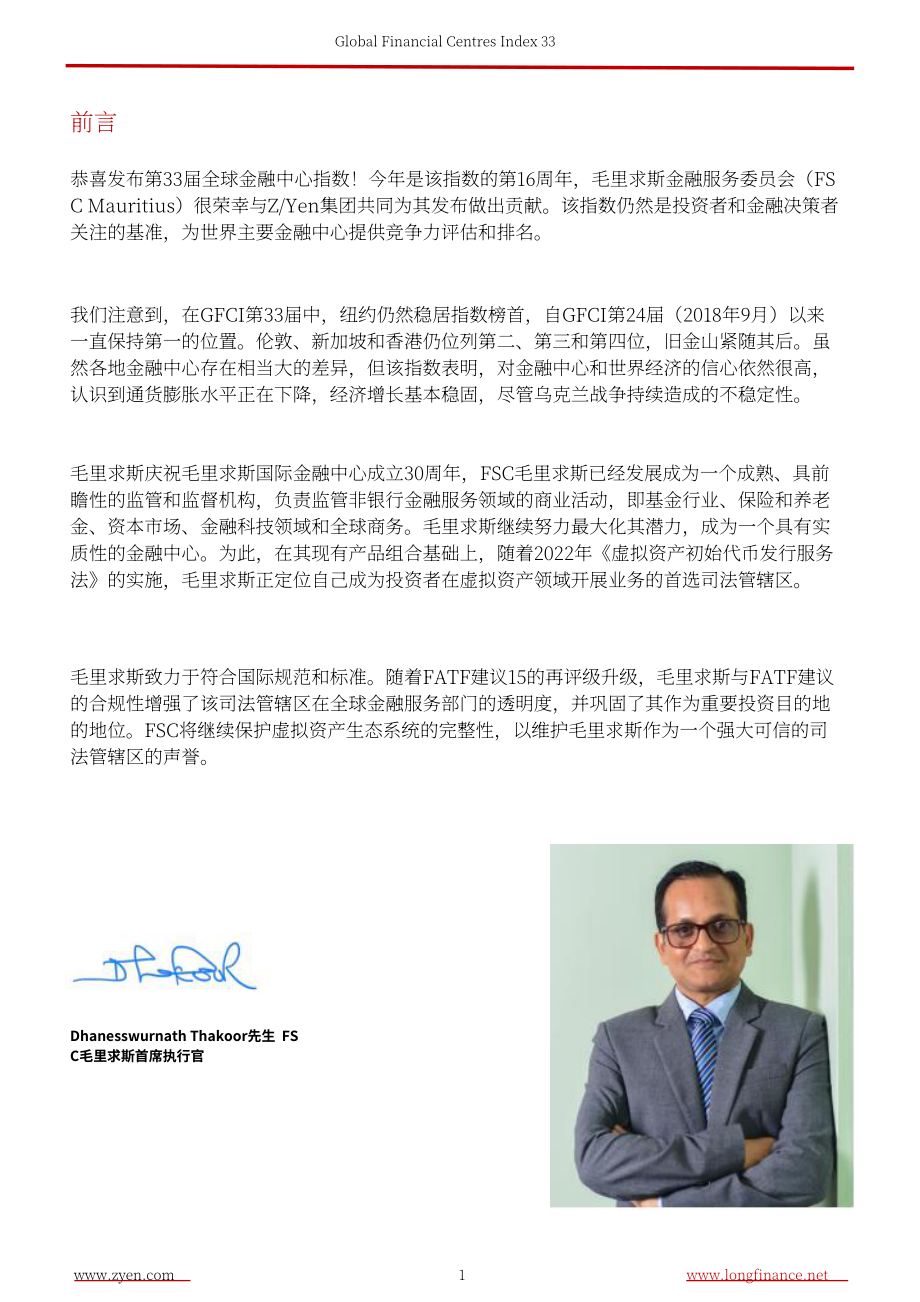 ZYen：2023全球金融中心指数报告（第33期）（英文版）（62页）.pdf_第3页