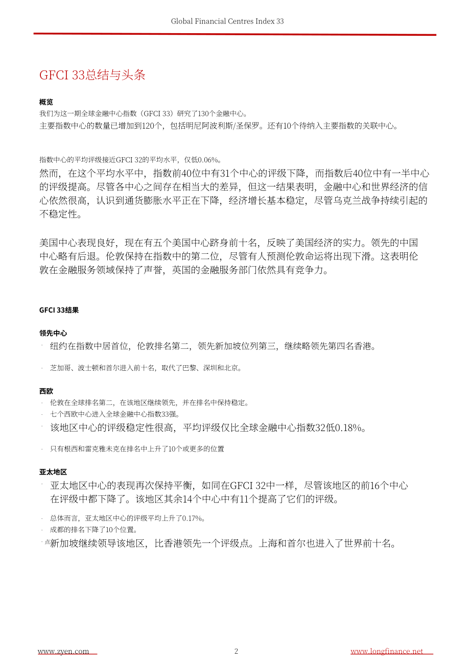 ZYen：2023全球金融中心指数报告（第33期）（英文版）（62页）.pdf_第4页