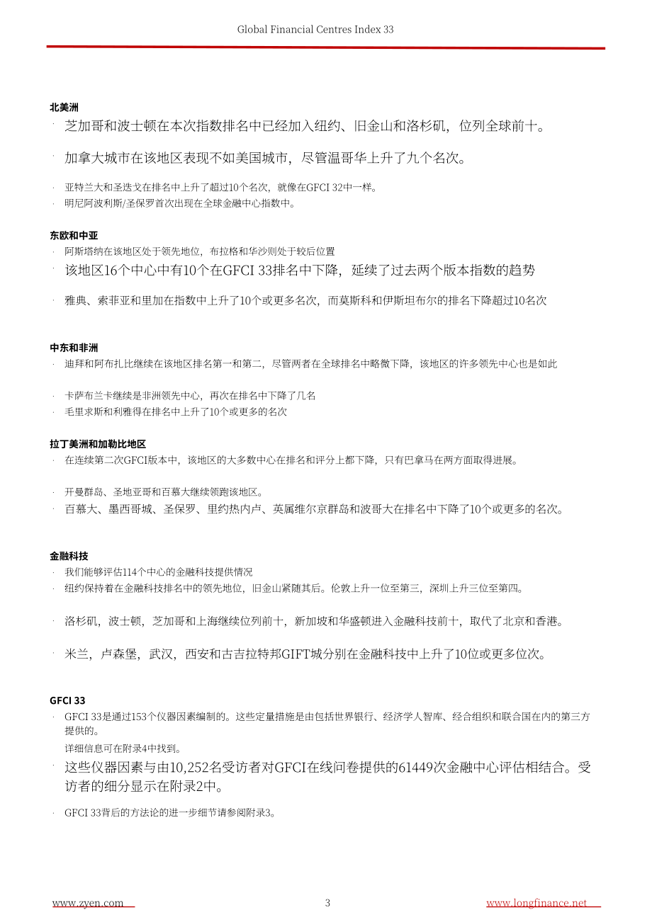 ZYen：2023全球金融中心指数报告（第33期）（英文版）（62页）.pdf_第5页