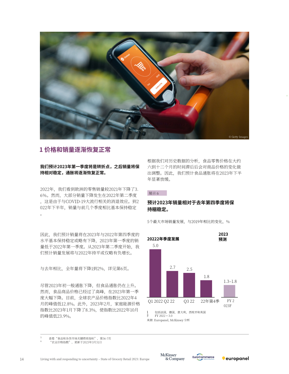 麦肯锡&ampEuroCommerce ：2023年欧洲食杂零售市场现状报告（英文版）（40页）.pdf_第14页
