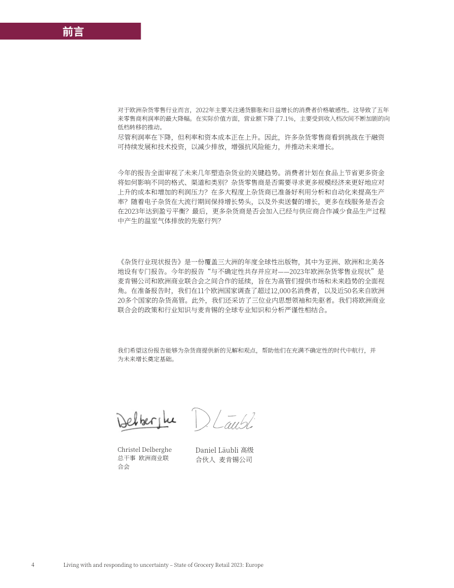 麦肯锡&ampEuroCommerce ：2023年欧洲食杂零售市场现状报告（英文版）（40页）.pdf_第4页