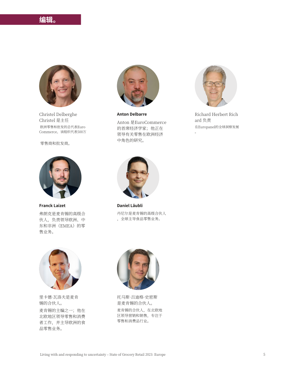 麦肯锡&ampEuroCommerce ：2023年欧洲食杂零售市场现状报告（英文版）（40页）.pdf_第5页