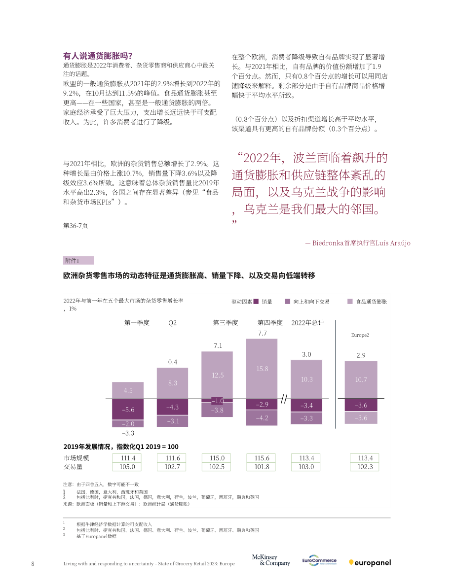 麦肯锡&ampEuroCommerce ：2023年欧洲食杂零售市场现状报告（英文版）（40页）.pdf_第8页