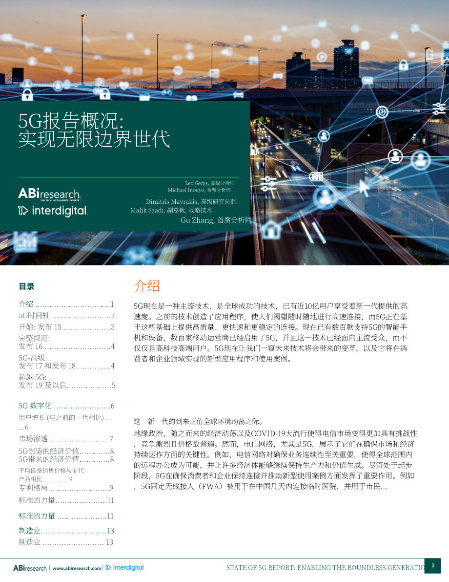 ABI Research：2022年5G现状报告-开启无限新世代（英文版）（26页）.pdf_第1页