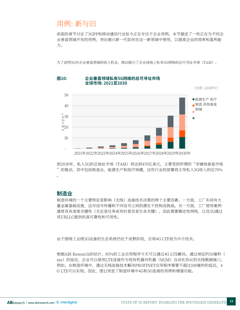 ABI Research：2022年5G现状报告-开启无限新世代（英文版）（26页）.pdf_第13页