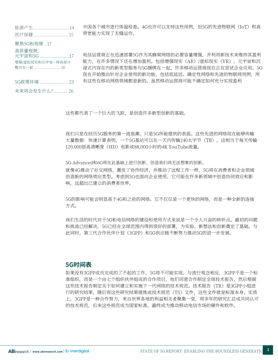ABI Research：2022年5G现状报告-开启无限新世代（英文版）（26页）.pdf_第2页