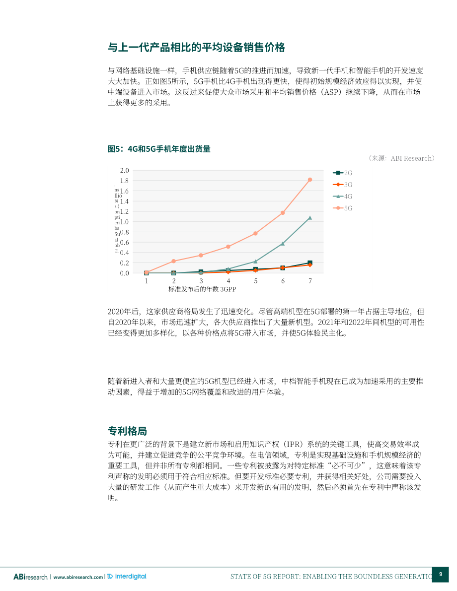 ABI Research：2022年5G现状报告-开启无限新世代（英文版）（26页）.pdf_第9页