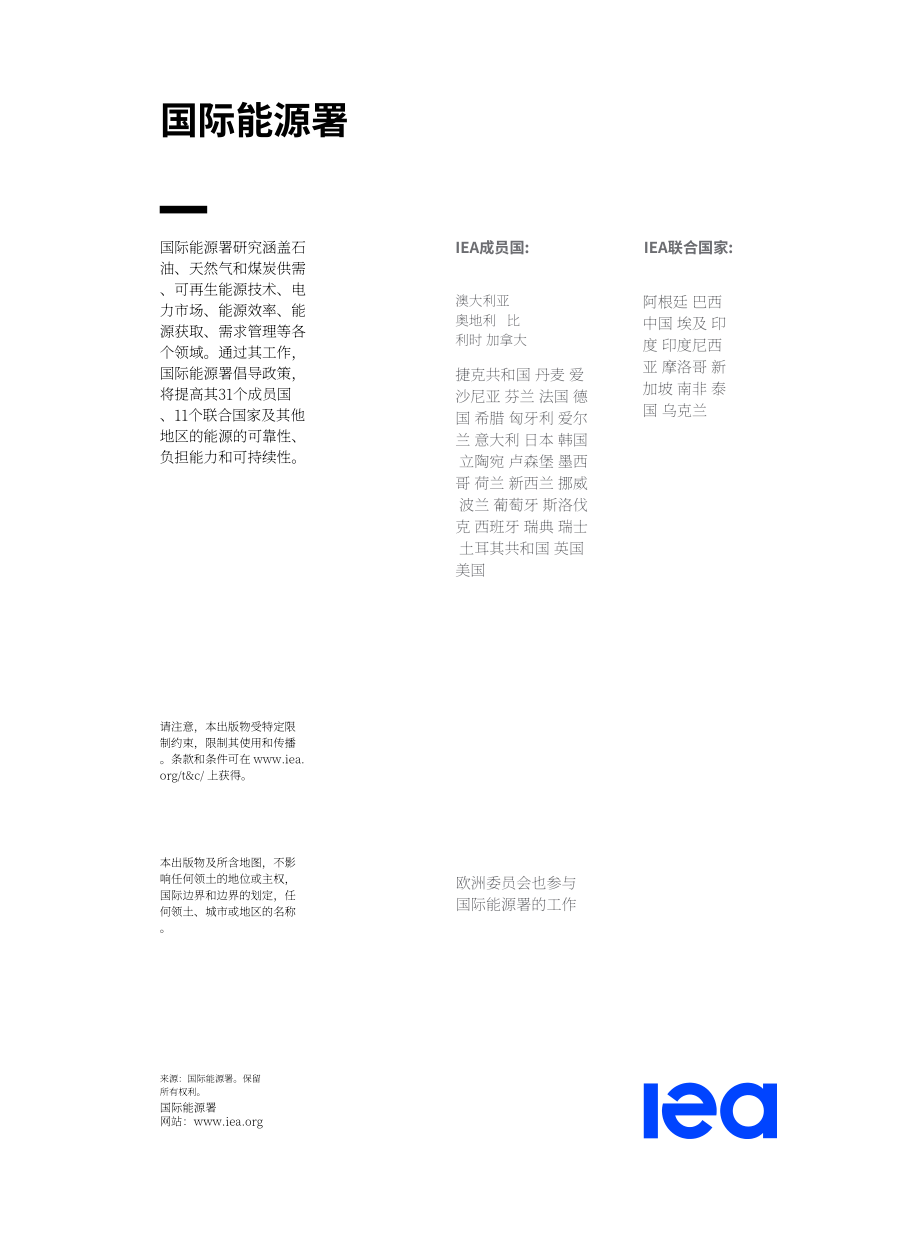 国际能源署（IEA）：2023年希腊能源政策评述报告（英文版）（167页）.pdf_第2页