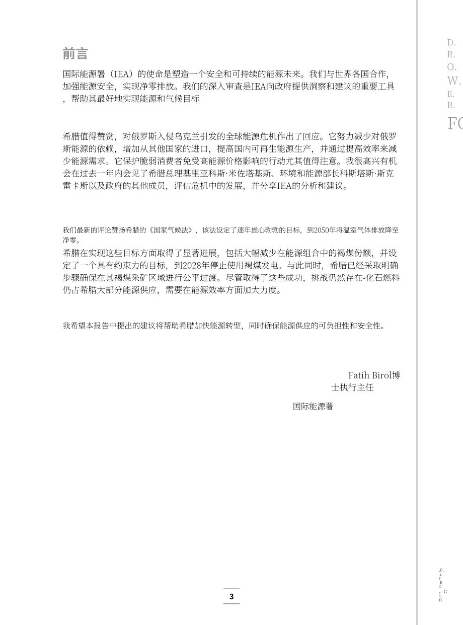 国际能源署（IEA）：2023年希腊能源政策评述报告（英文版）（167页）.pdf_第3页