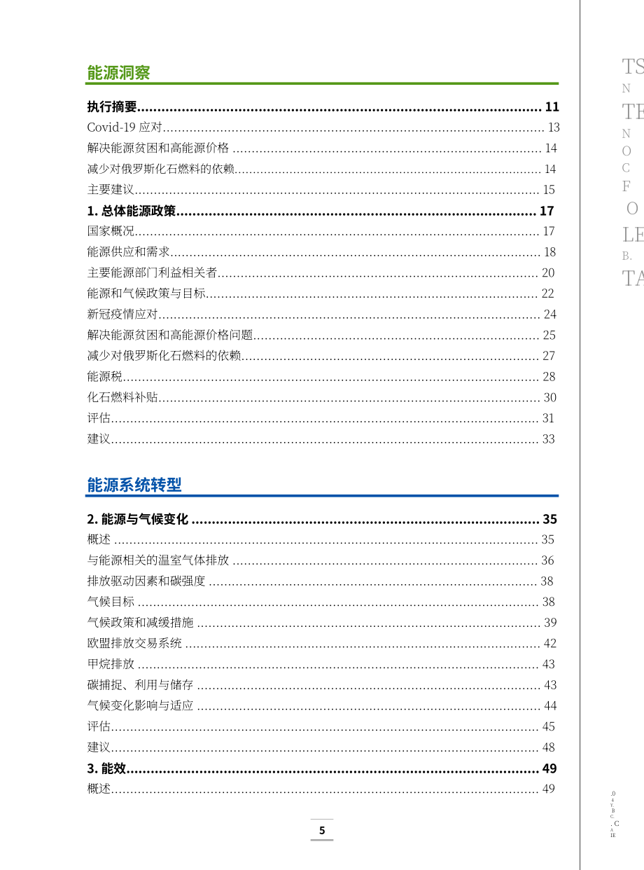 国际能源署（IEA）：2023年希腊能源政策评述报告（英文版）（167页）.pdf_第4页