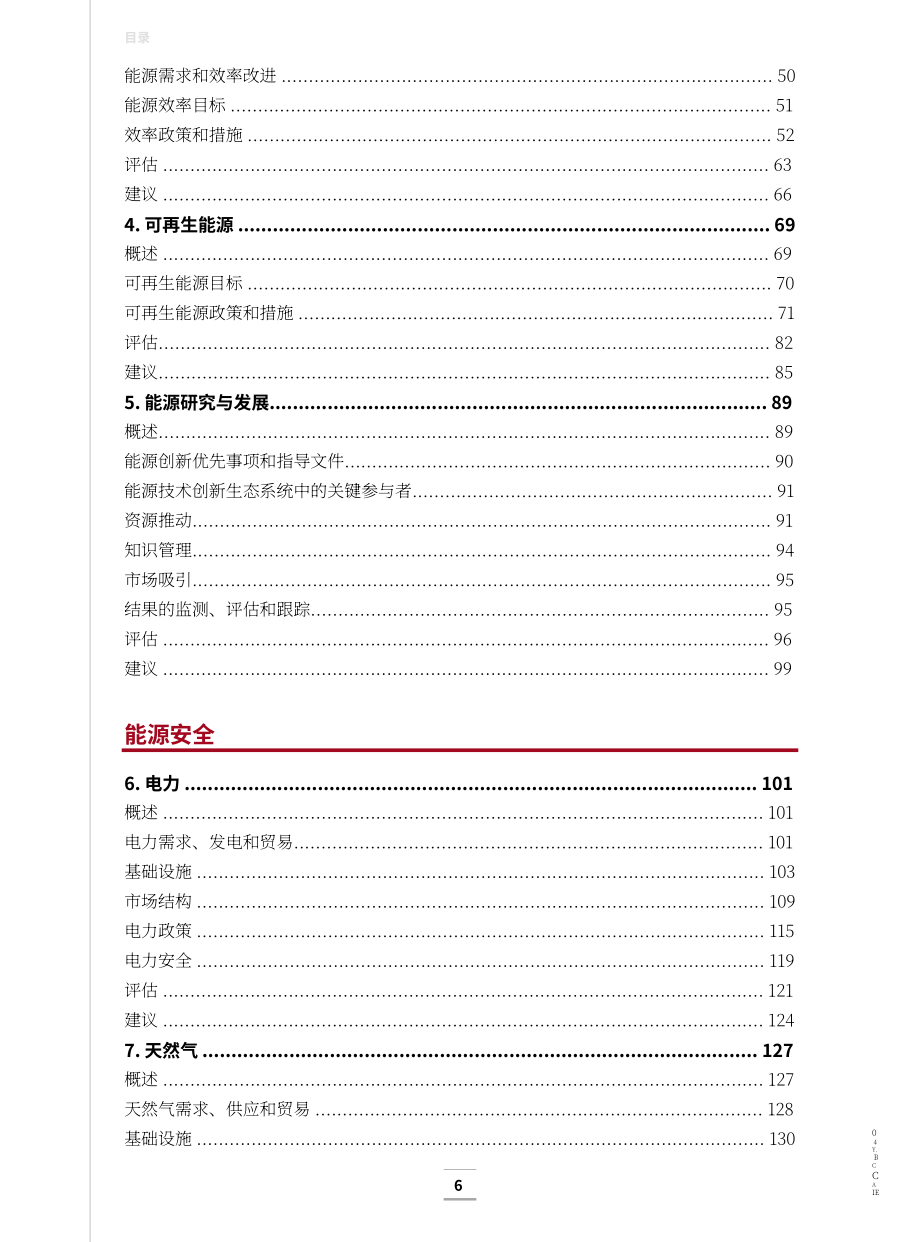 国际能源署（IEA）：2023年希腊能源政策评述报告（英文版）（167页）.pdf_第5页