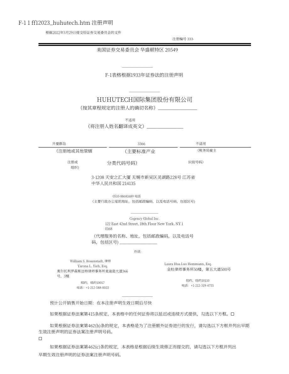 虎虎科技美股IPO上市招股说明书（英文版）（369页）.pdf_第1页