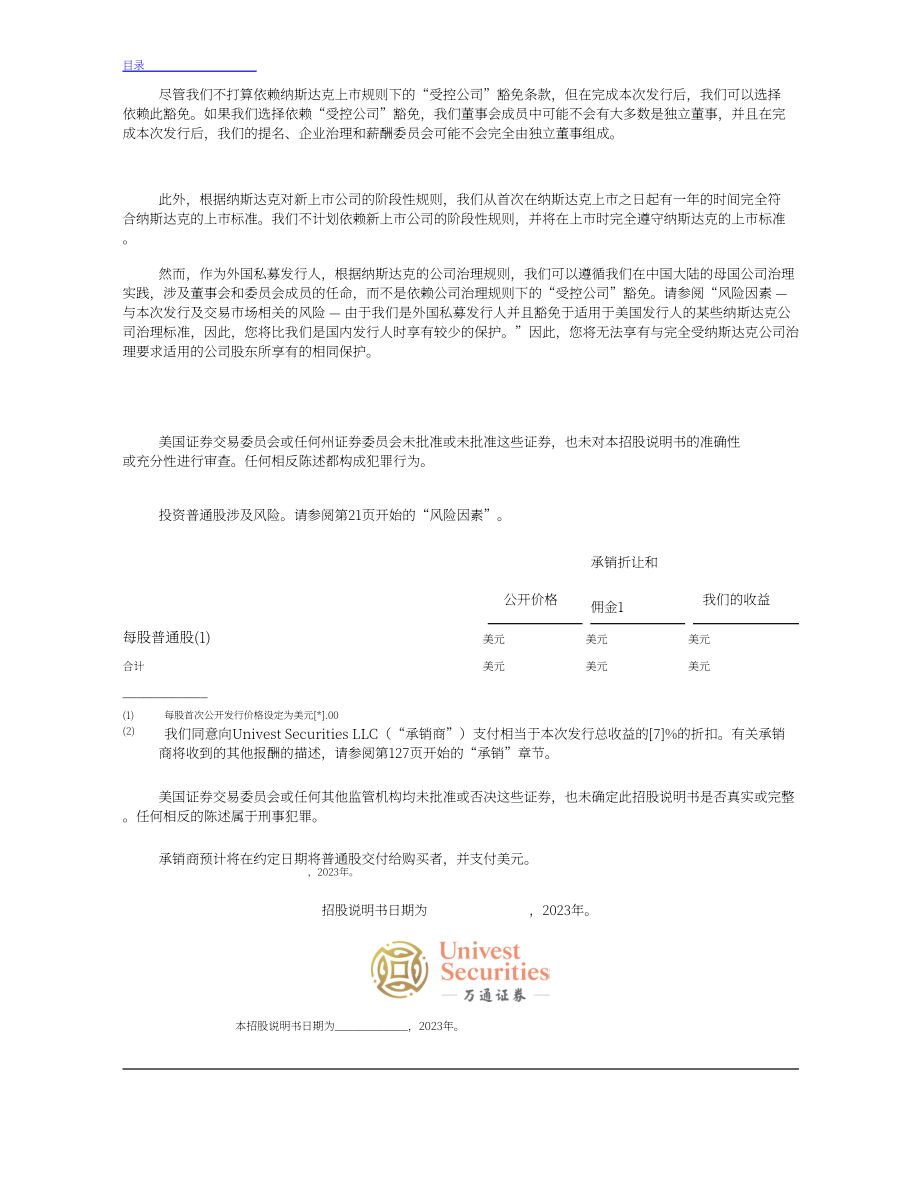 虎虎科技美股IPO上市招股说明书（英文版）（369页）.pdf_第10页