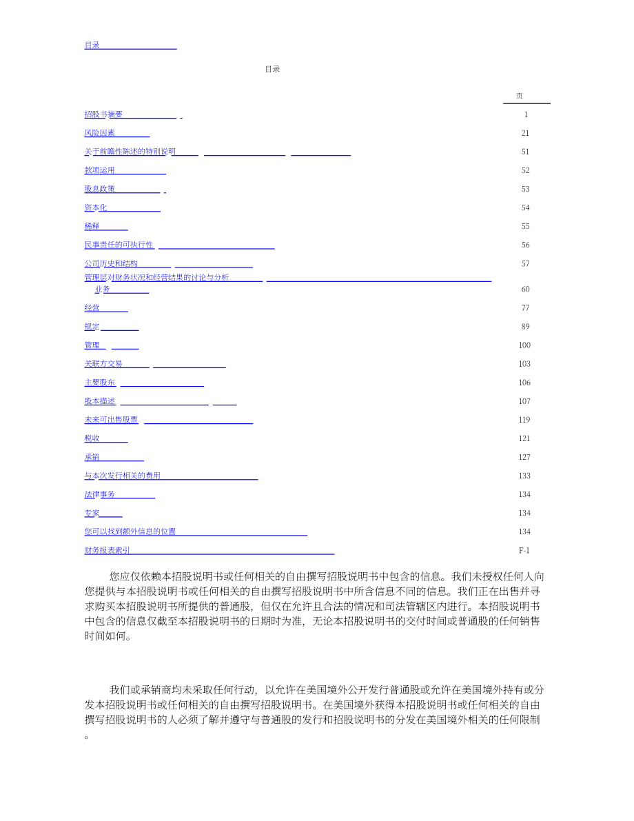 虎虎科技美股IPO上市招股说明书（英文版）（369页）.pdf_第11页