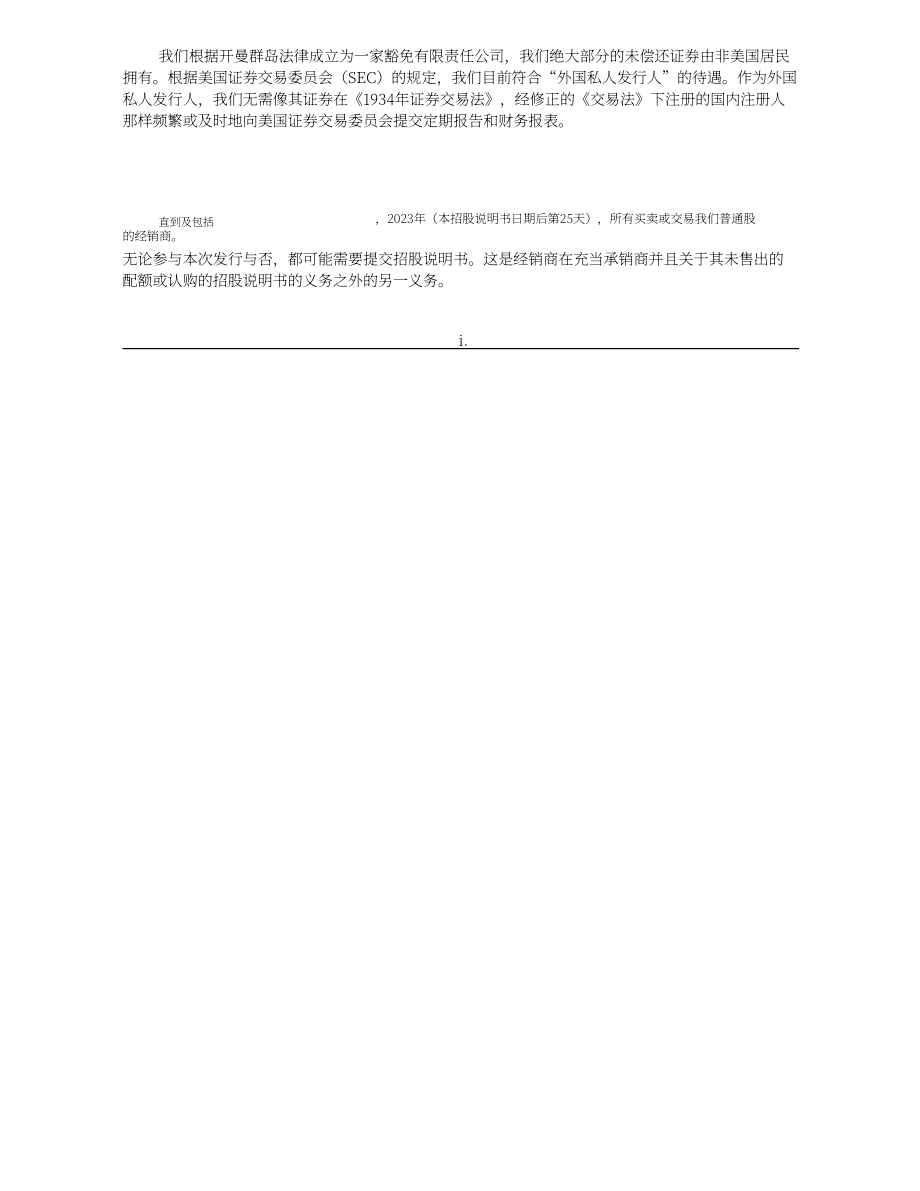 虎虎科技美股IPO上市招股说明书（英文版）（369页）.pdf_第12页