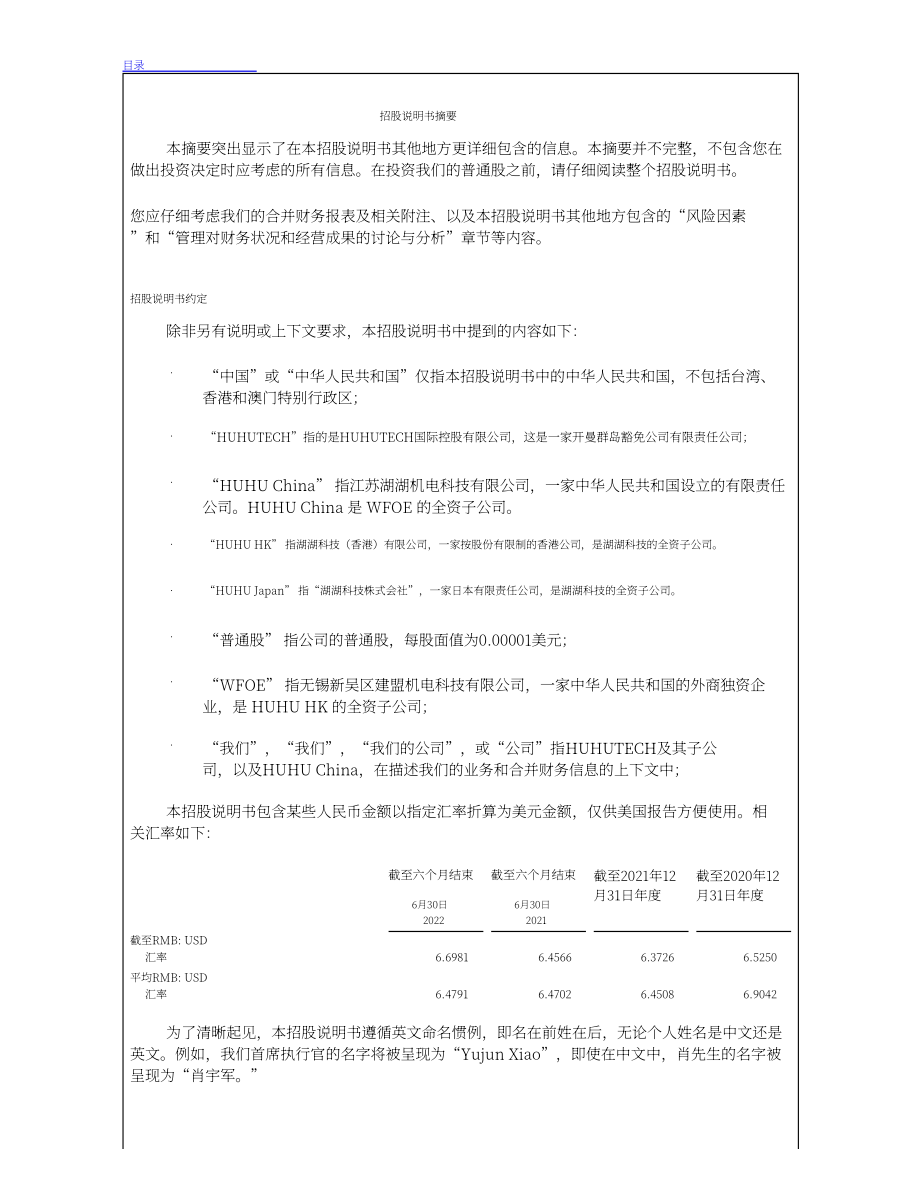 虎虎科技美股IPO上市招股说明书（英文版）（369页）.pdf_第13页