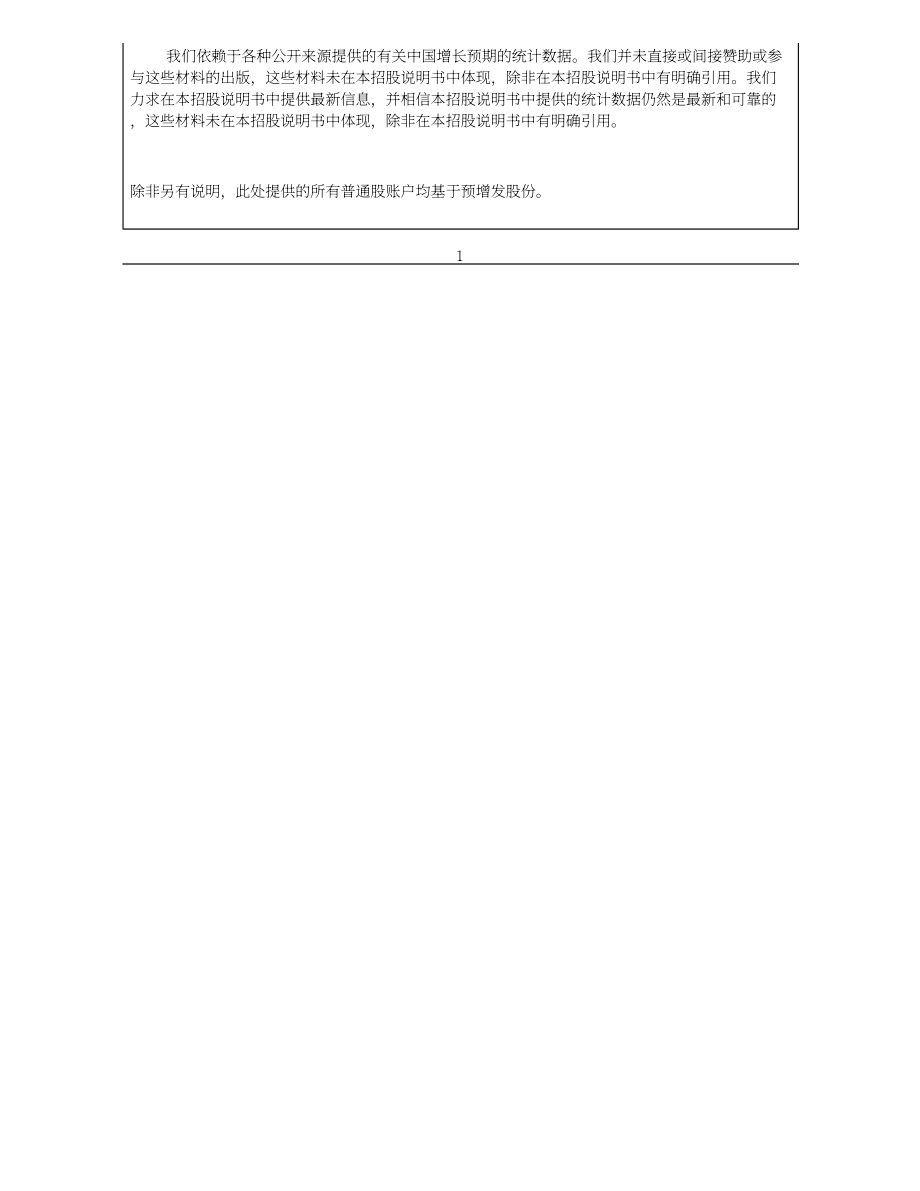 虎虎科技美股IPO上市招股说明书（英文版）（369页）.pdf_第14页