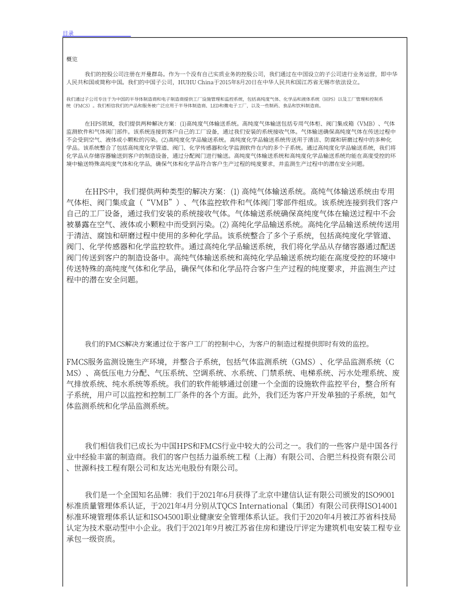 虎虎科技美股IPO上市招股说明书（英文版）（369页）.pdf_第15页