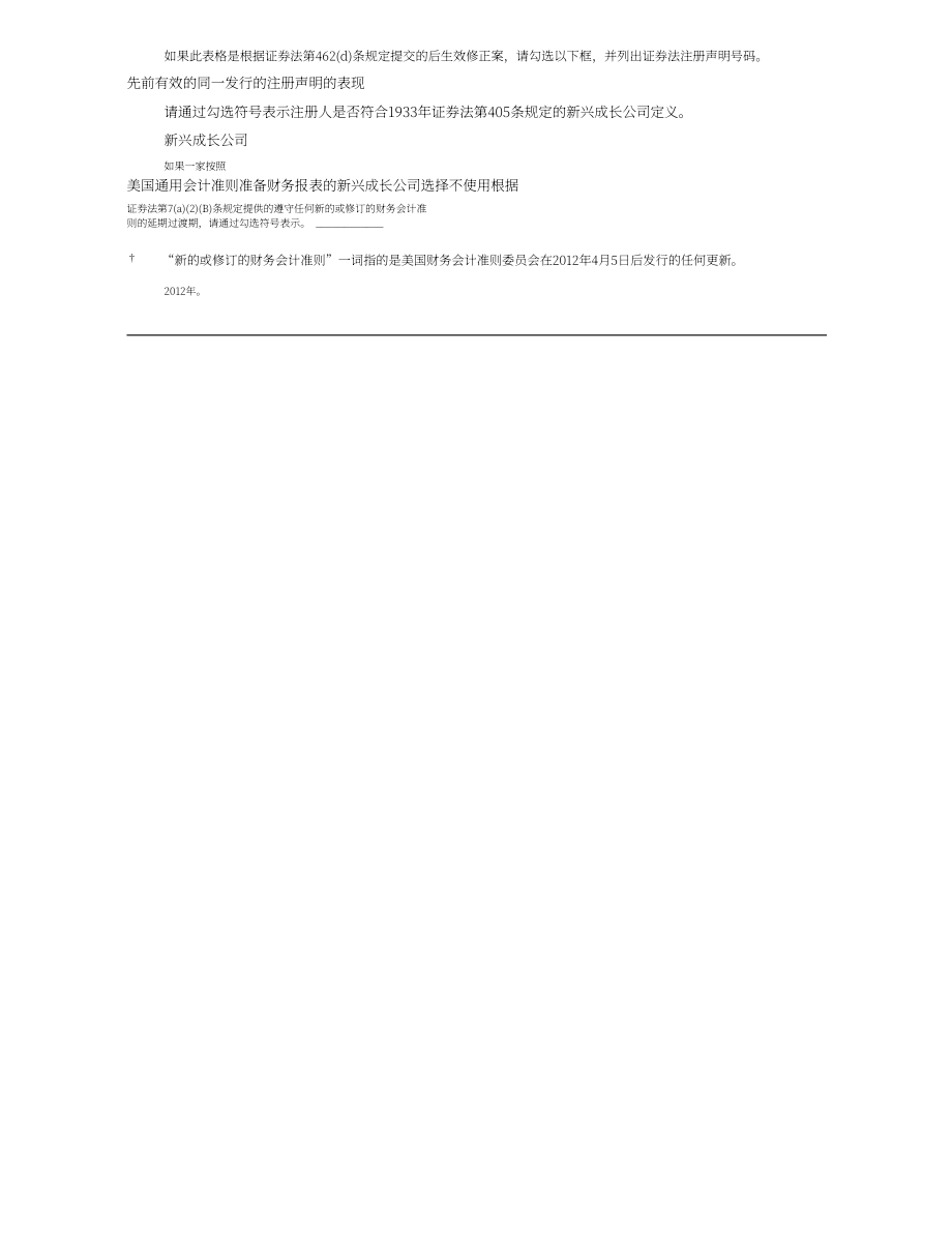 虎虎科技美股IPO上市招股说明书（英文版）（369页）.pdf_第2页
