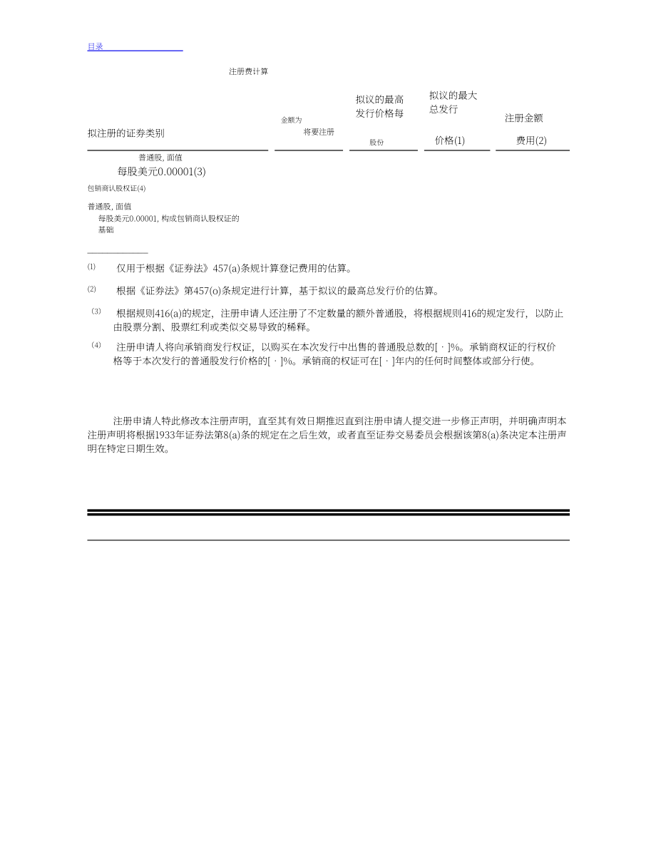 虎虎科技美股IPO上市招股说明书（英文版）（369页）.pdf_第3页