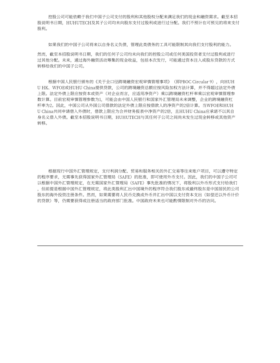 虎虎科技美股IPO上市招股说明书（英文版）（369页）.pdf_第5页