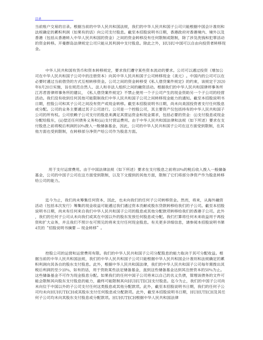 虎虎科技美股IPO上市招股说明书（英文版）（369页）.pdf_第6页