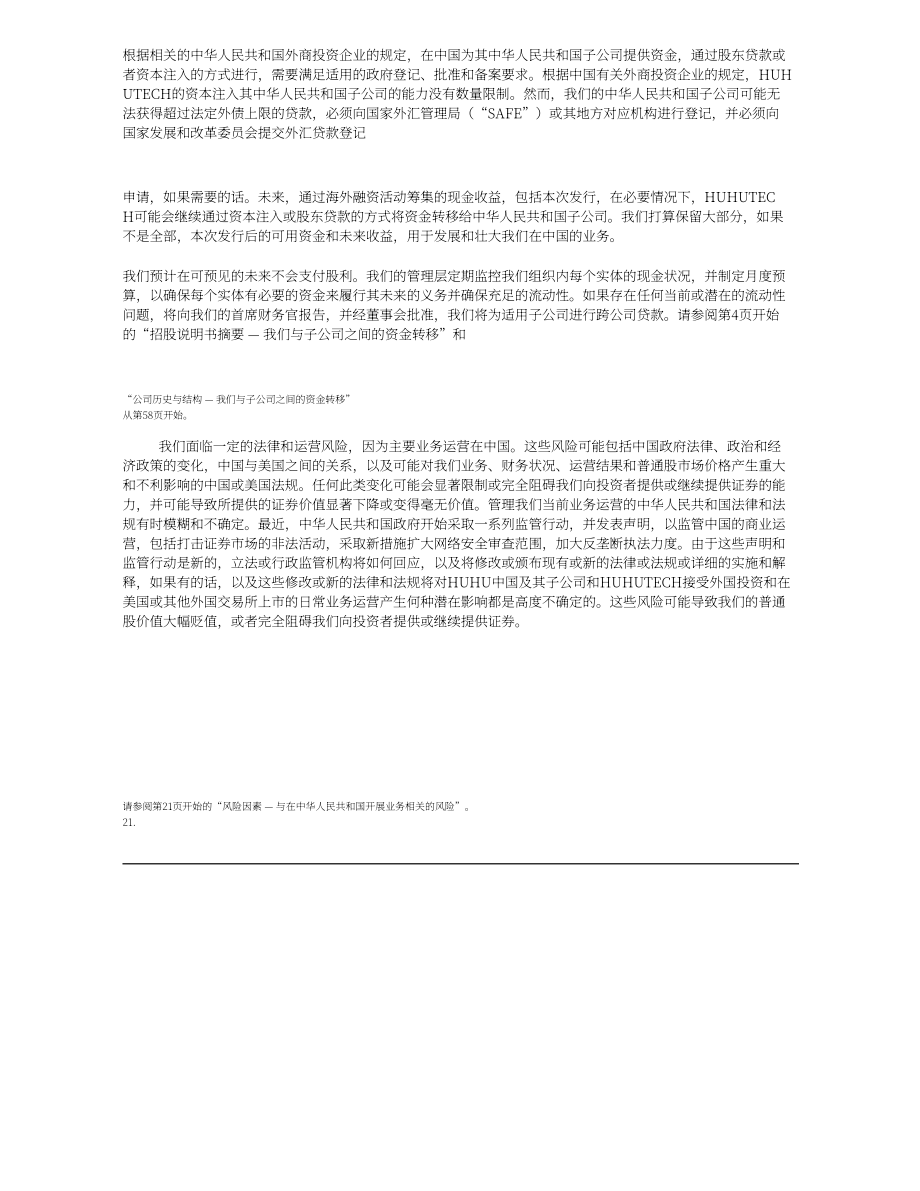 虎虎科技美股IPO上市招股说明书（英文版）（369页）.pdf_第7页