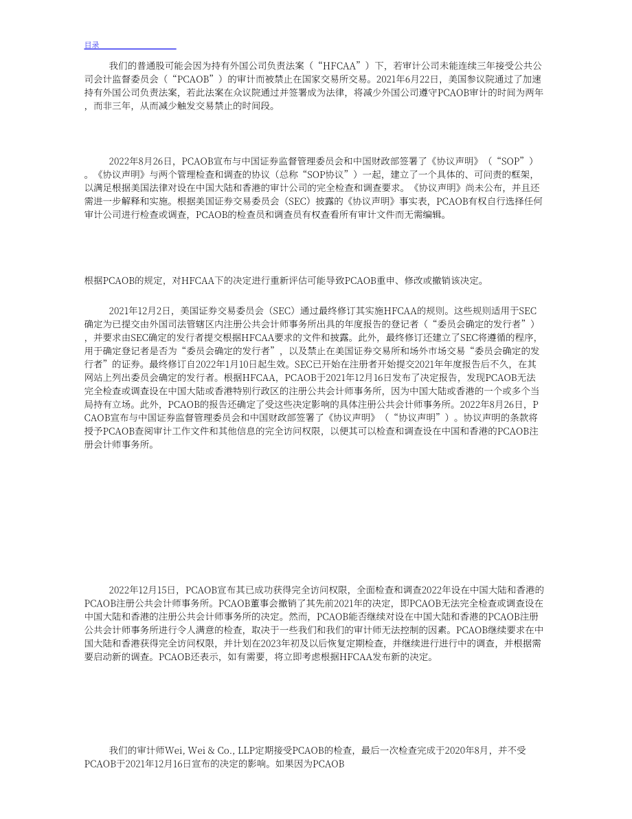 虎虎科技美股IPO上市招股说明书（英文版）（369页）.pdf_第8页