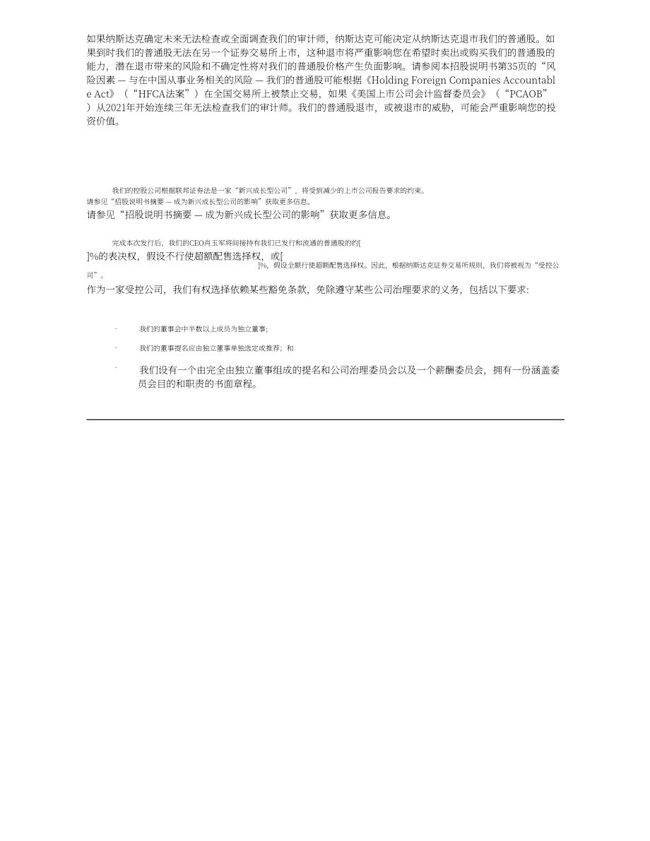 虎虎科技美股IPO上市招股说明书（英文版）（369页）.pdf_第9页