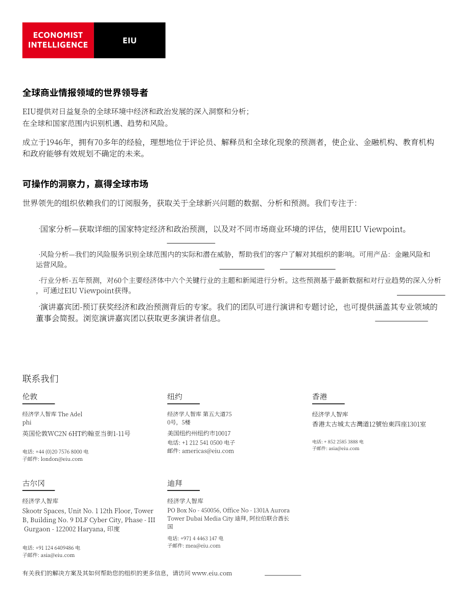 经济学人智库：2023印度制造业现状白皮书（英文版）（16页）.pdf_第2页