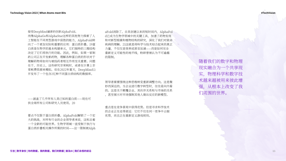 埃森哲：技术展望2023：当原子遇见比特-构建数实融合的新基础（英文版）（115页）.pdf_第11页